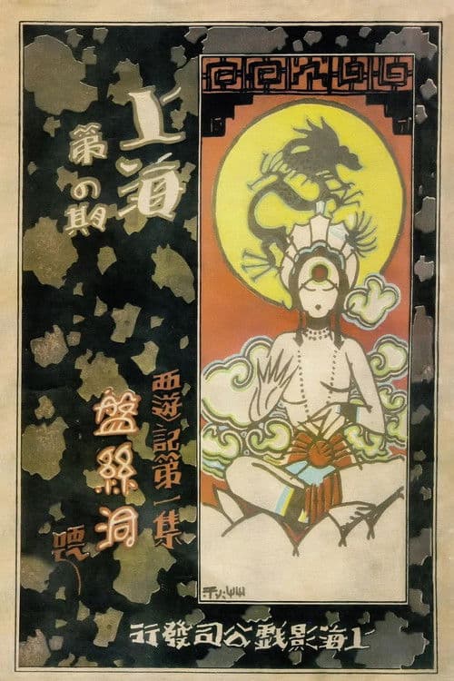 Die Höhle der Spinnenfrauen