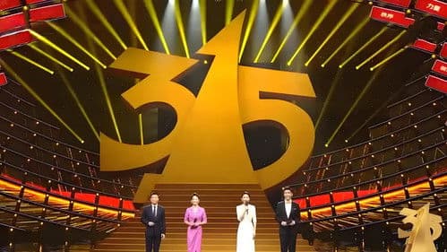 中央广播电视总台3·15晚会 Bild 2