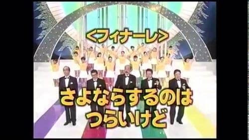 ドリフ大爆笑 Bild 1