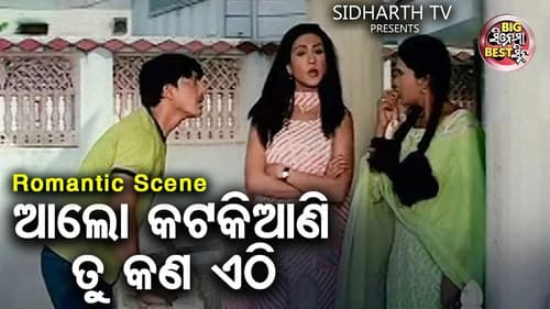 Katha Deithili Maa Ku Bild 1