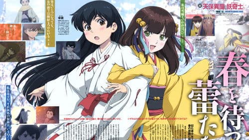 天保異聞 妖奇士 Bild 2