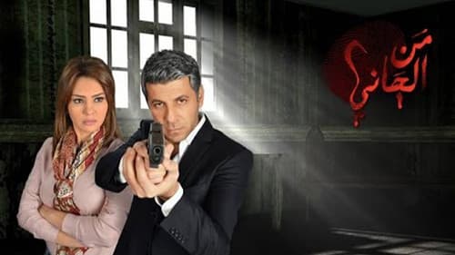 من الجاني Bild 1