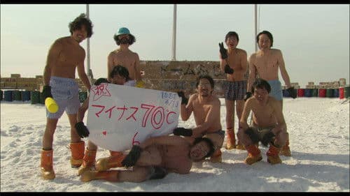 南極料理人 Bild 2