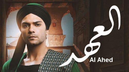 العهد (الكلام المباح) Bild 3