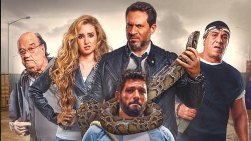 عقدة الخواجة Bild 2