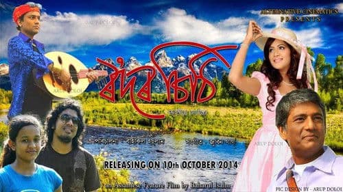 ৰʼদৰ চিঠি Bild 1