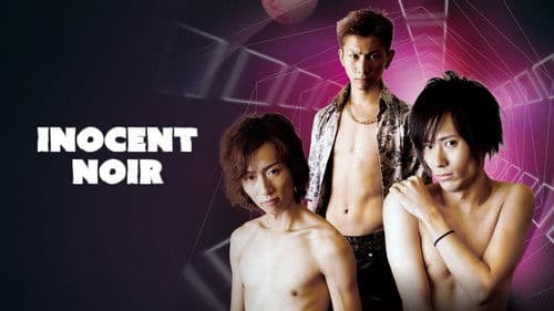 イノセント・ノワール Bild 2
