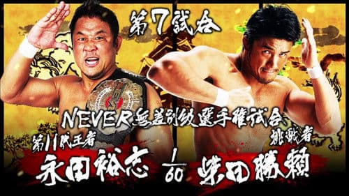 NJPW Dominion 6.19 in Osaka-jo Hall Bild 4