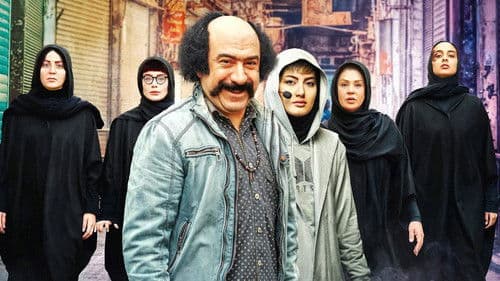 بانک زده‌ها Bild 1