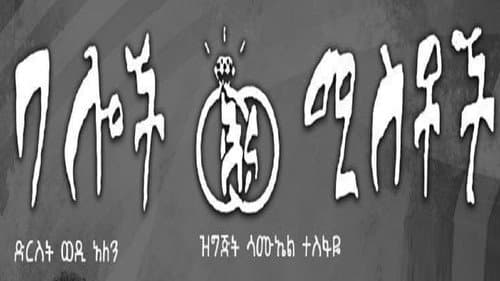 Baloch ena Mistoch Bild 1