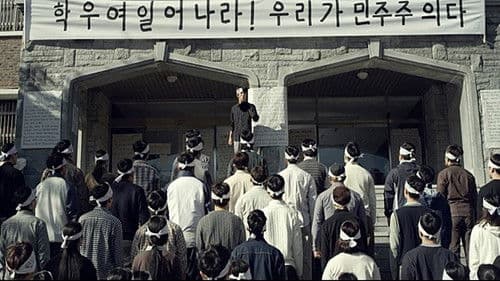 임을 위한 행진곡 Bild 1