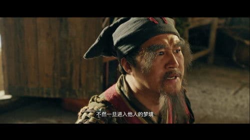 四大名捕之入梦妖灵 Bild 1