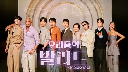 우리들의 발라드 Bild 5