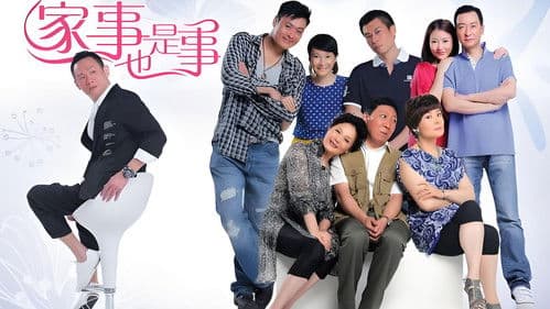 家事也是事 Bild 1