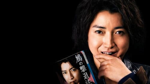 鳩の撃退法 Bild 1