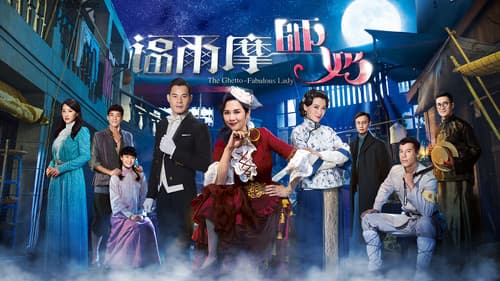 福爾摩師奶 Bild 1