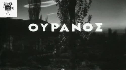 Ουρανός Bild 2