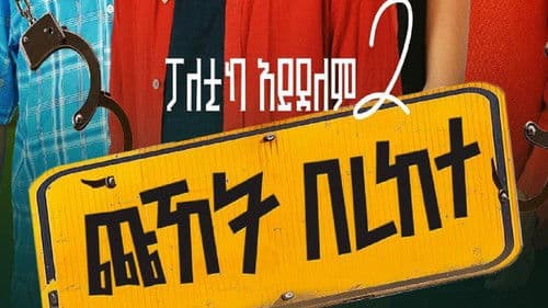 Chuhet Berekete Bild 1