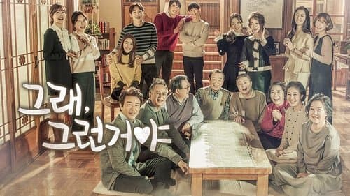 그래, 그런거야 Bild 1