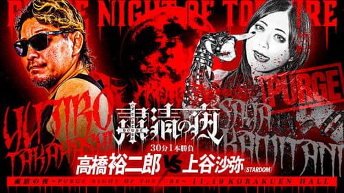 NJPW Purge Night of Torture Bild 1