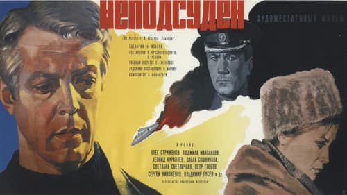 Неподсуден Bild 5