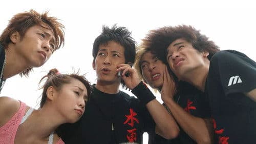 木更津キャッツアイ 日本シリーズ Bild 1