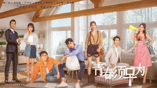 青春须早为 Bild 1