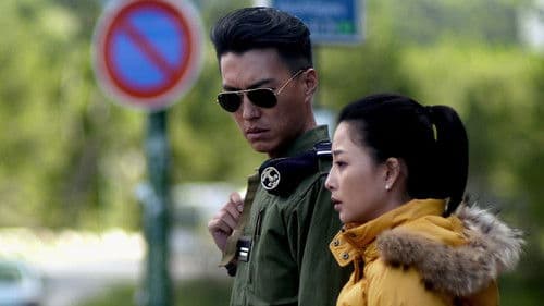 溫州一家人 Bild 1