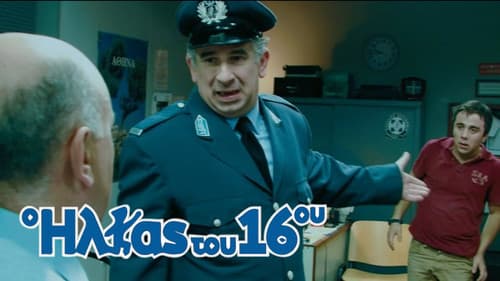 Ο Ηλίας Του 16ου Bild 1