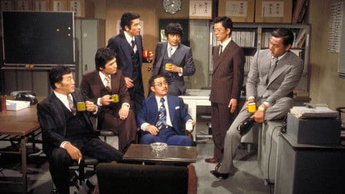 熱中時代・刑事編 Bild 1