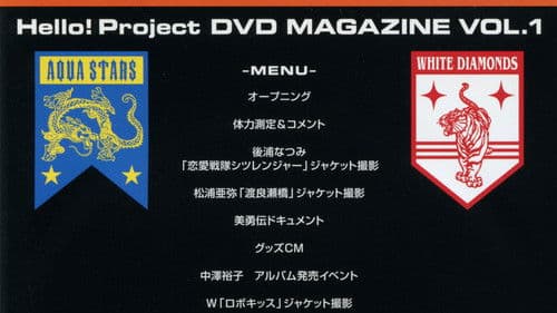 Hello! Project DVD Magazine Vol.1 Bild 1