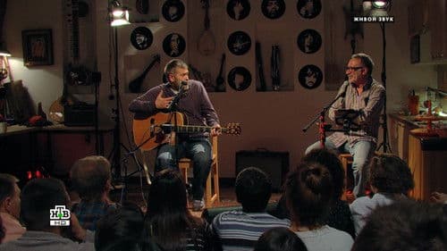 Квартирник НТВ у Маргулиса: Александр Васильев Bild 3