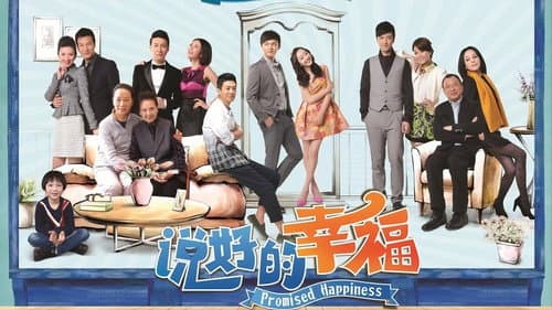 说好的幸福 Bild 1