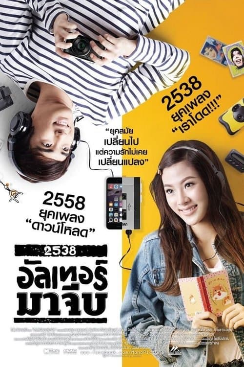 2538 āļāļąāļĨāđāļāļāļĢāđāļĄāļēāļāļĩāļ