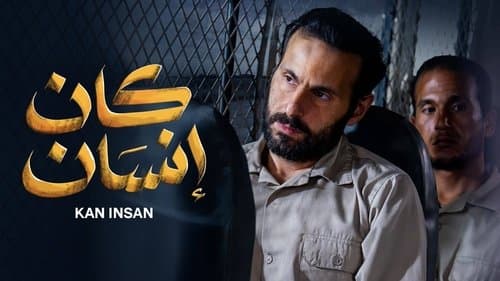 كان إنسان Bild 1