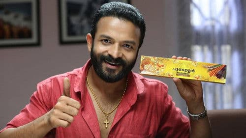 പുണ്യാളന്‍ പ്രൈവറ്റ് ലിമിറ്റഡ് Bild 3