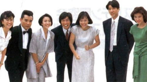 男女7人夏物語 Bild 1