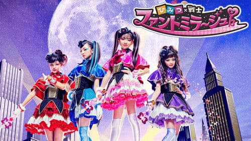 ひみつ×戦士 ファントミラージュ！ Bild 1