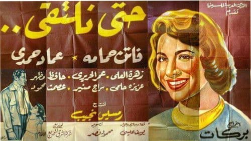 حتى نلتقي Bild 1