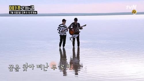 이타카로 가는 길 Bild 1