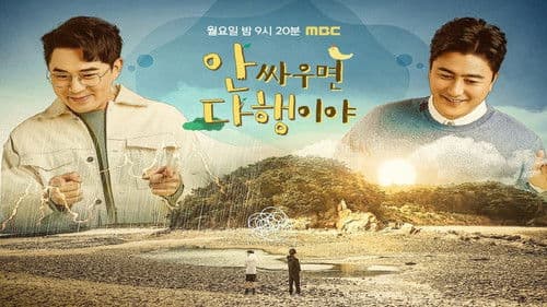 안싸우면 다행이야 Bild 2