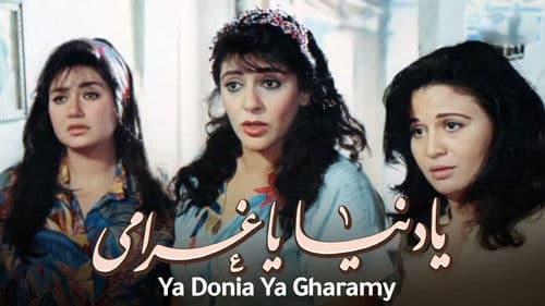 يا دنيا يا غرامي Bild 2