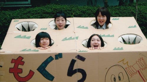 リンダ リンダ リンダ Bild 5