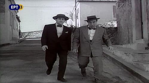 Μη βαράτε όλοι μαζί Bild 1