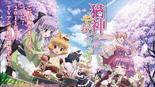 The Everyday Tales of a Cat God Bild 1