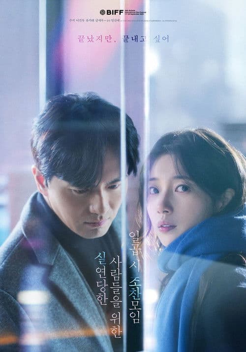 실연당한 사람들을 위한 일곱 시 조찬모임