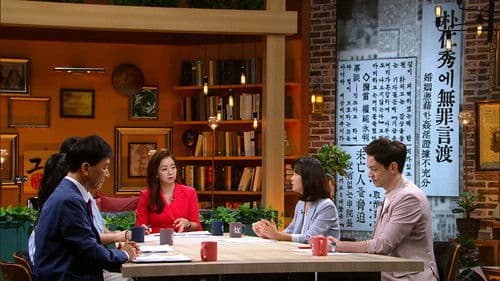 역사저널 그날 Bild 2