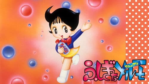 ふしぎなメルモ Bild 1