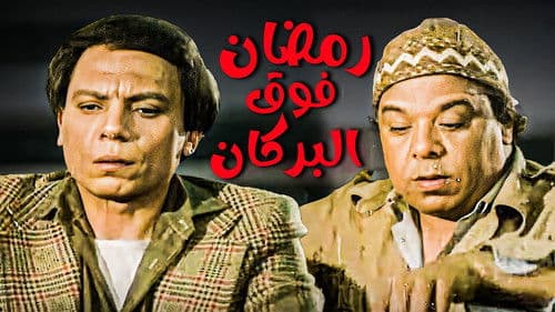 Ramadan auf dem Vulkan Bild 7