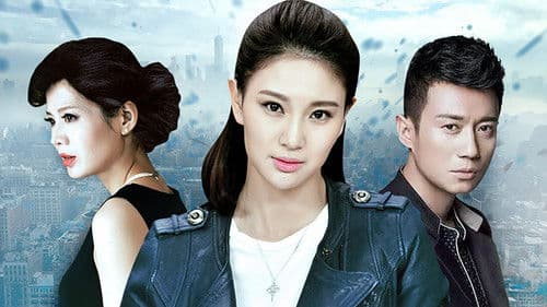 我的辣妹保镖 Bild 1